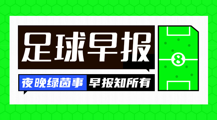 早報(bào)：利物浦被淘汰！歐冠8強(qiáng)出爐4席——拜仁、國(guó)米、巴薩、巴黎